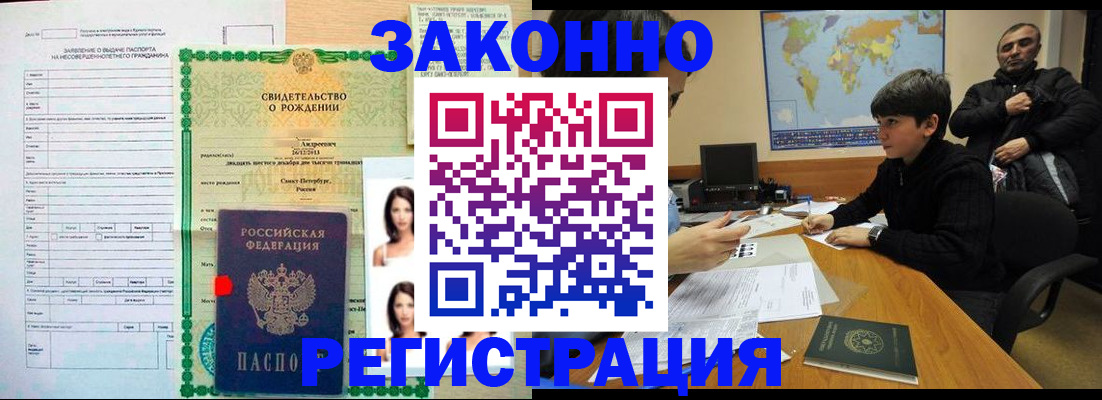 прописка ребенка в Котласе