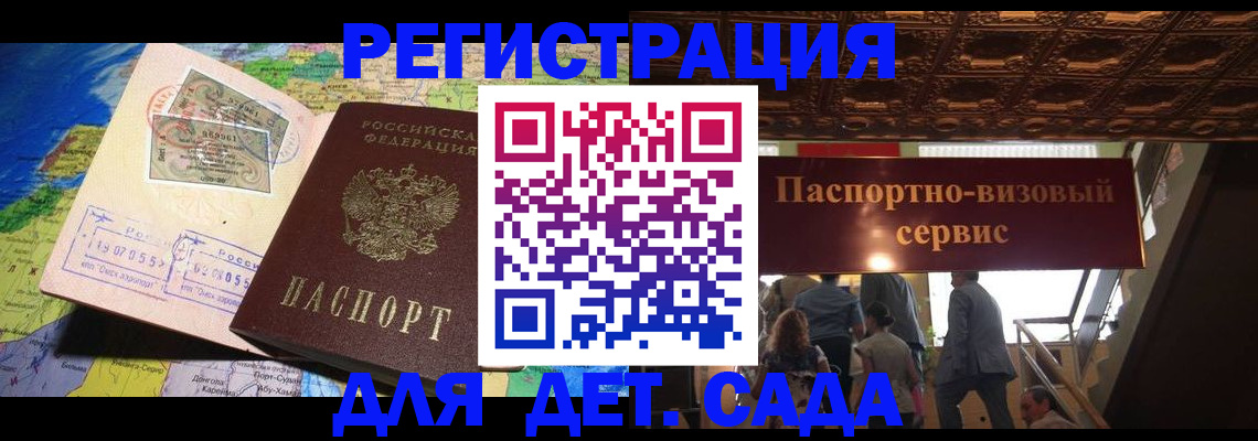временная регистрация в Котласе